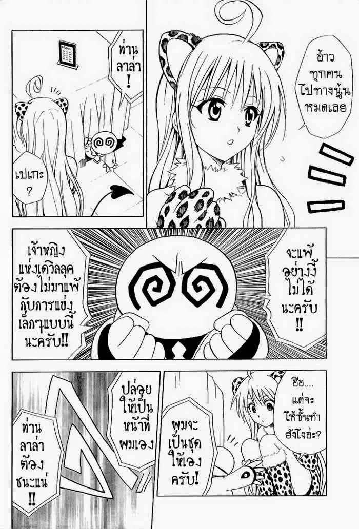 To LOVE-Ru - หน้า 13