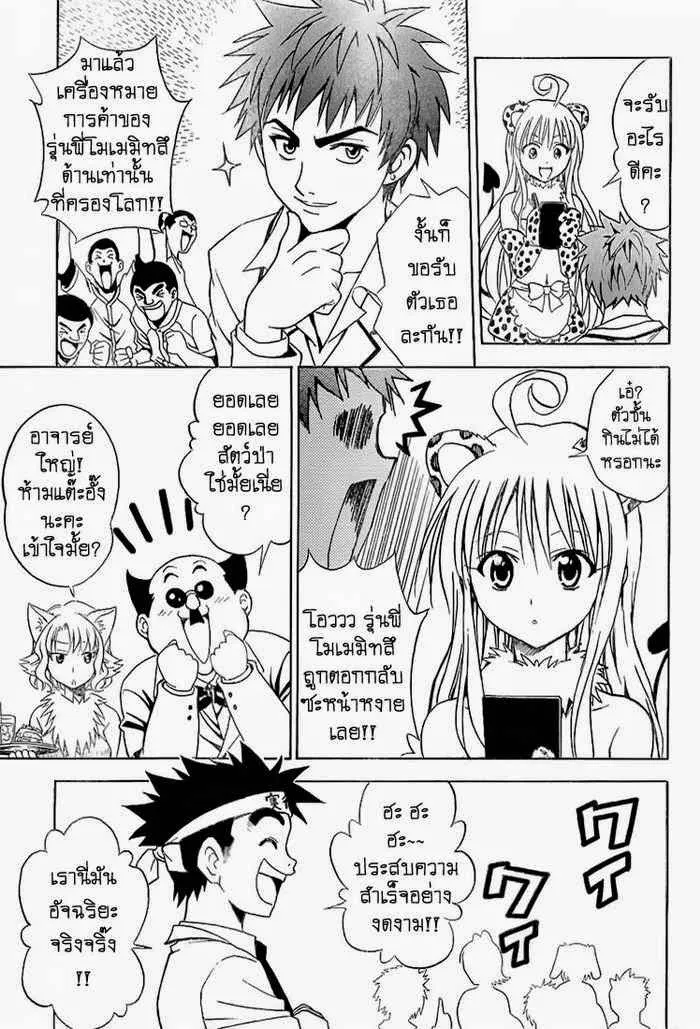 To LOVE-Ru - หน้า 2