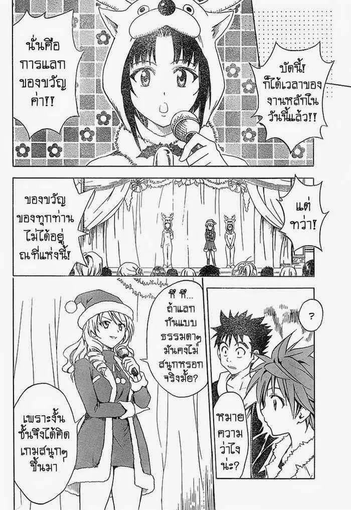 To LOVE-Ru - หน้า 7