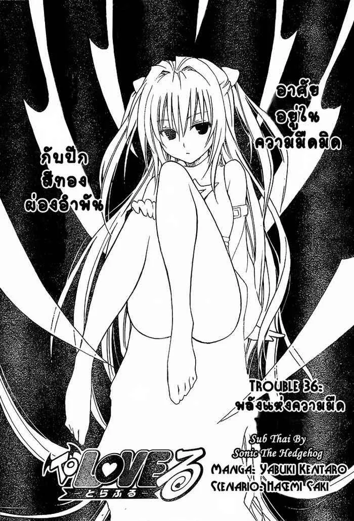 To LOVE-Ru - หน้า 2