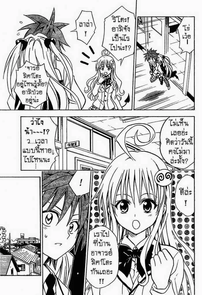 To LOVE-Ru - หน้า 6