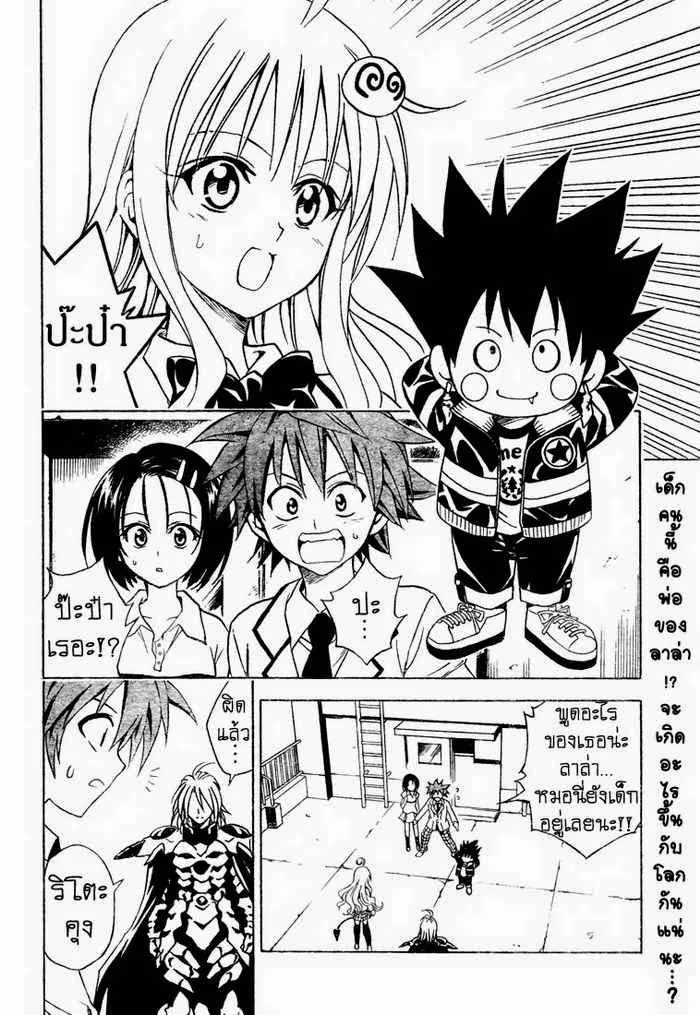 To LOVE-Ru - หน้า 1