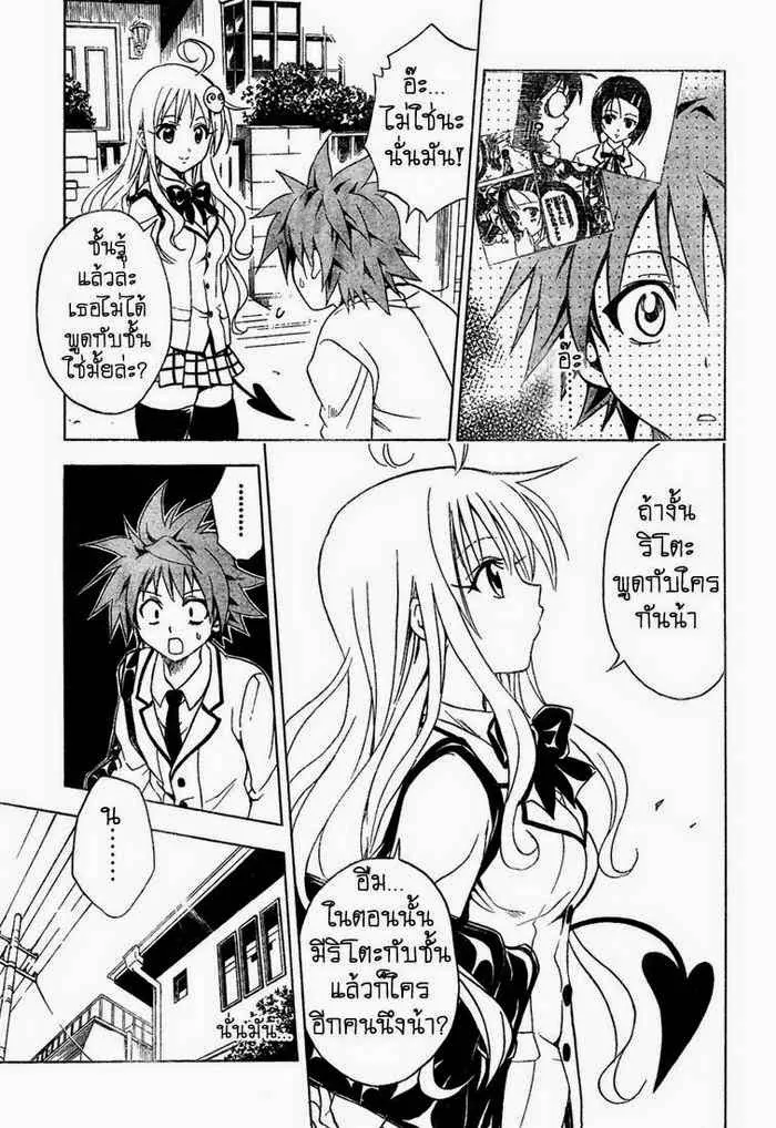 To LOVE-Ru - หน้า 14