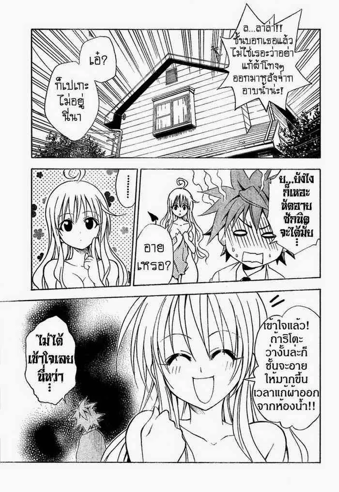 To LOVE-Ru - หน้า 17