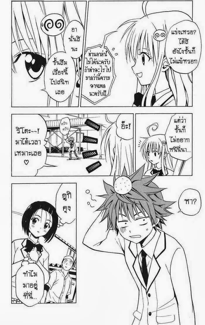 To LOVE-Ru - หน้า 15