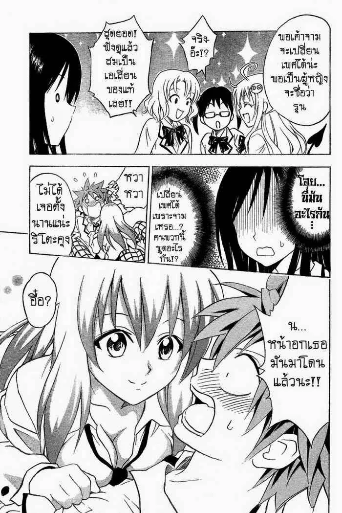 To LOVE-Ru - หน้า 12