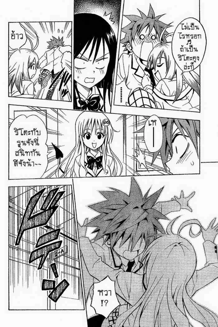 To LOVE-Ru - หน้า 13