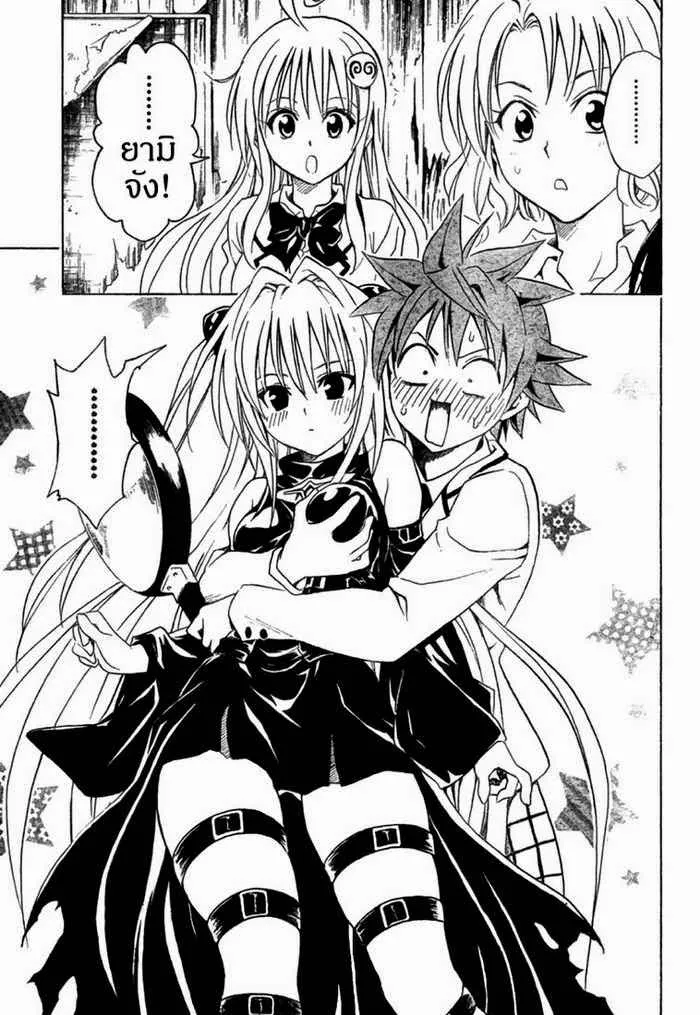 To LOVE-Ru - หน้า 12