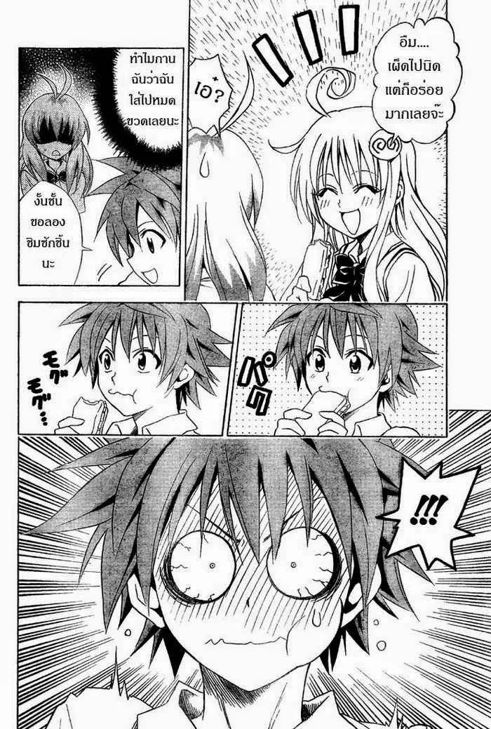 To LOVE-Ru - หน้า 9