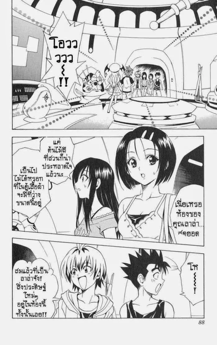 To LOVE-Ru - หน้า 1