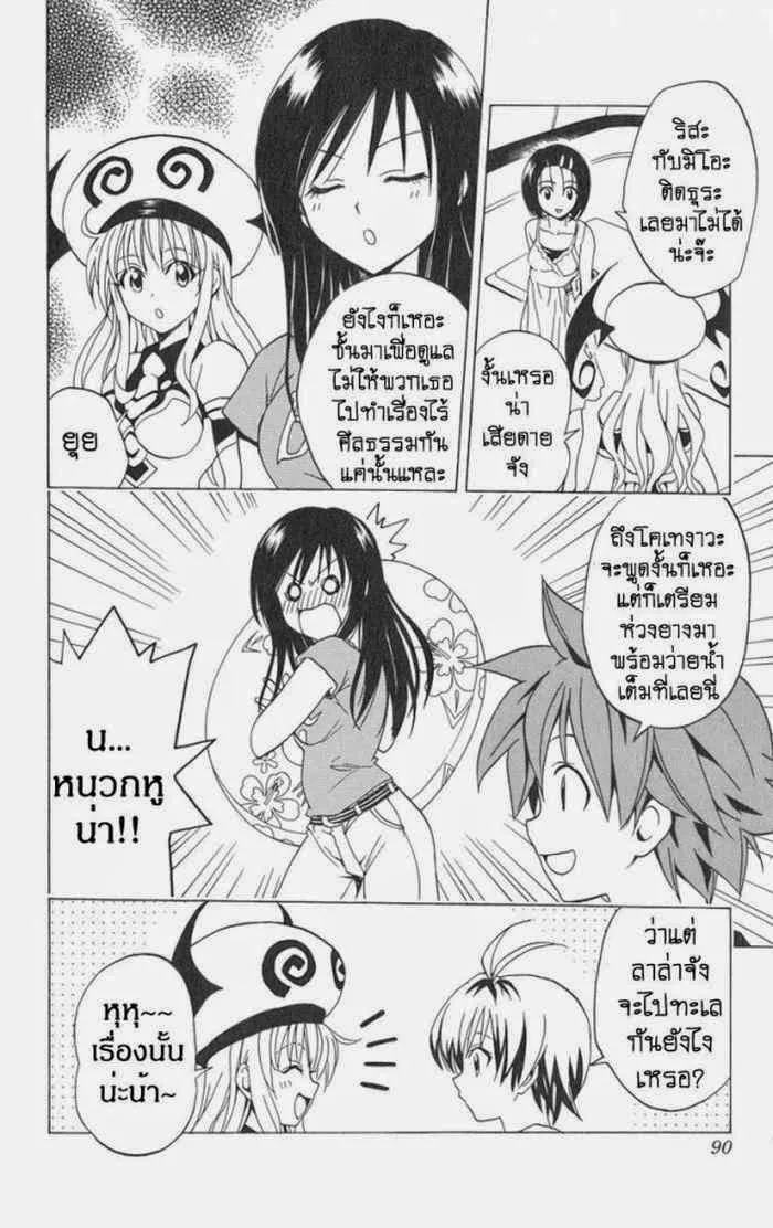 To LOVE-Ru - หน้า 3