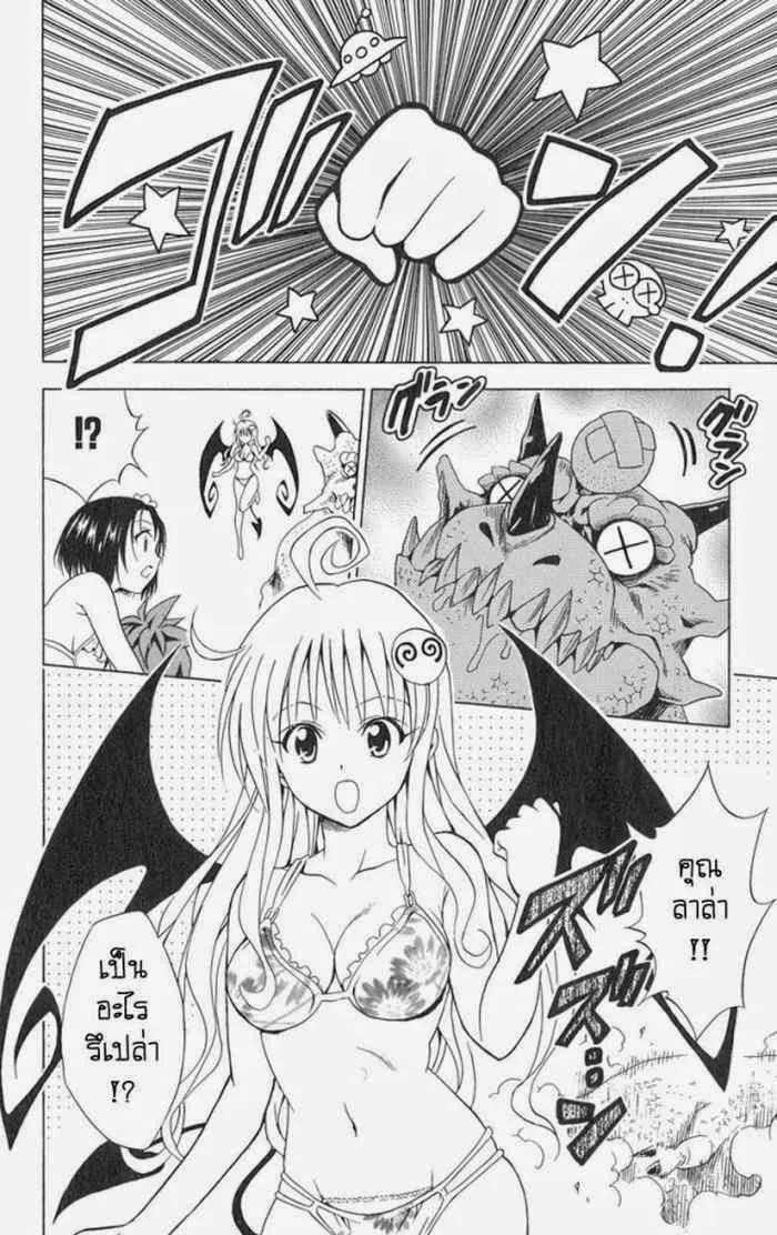 To LOVE-Ru - หน้า 15