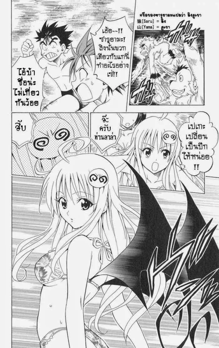 To LOVE-Ru - หน้า 5