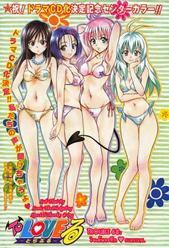 To LOVE-Ru - หน้า 1