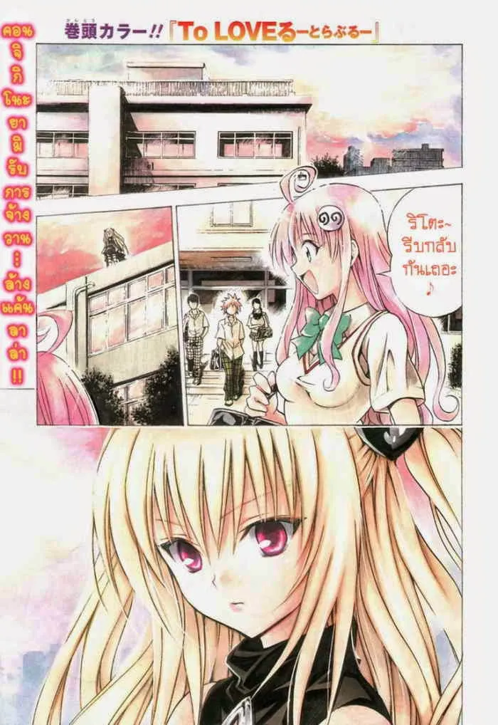 To LOVE-Ru - หน้า 1