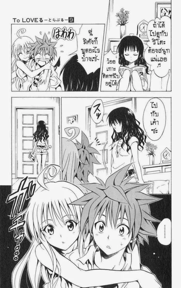 To LOVE-Ru - หน้า 2