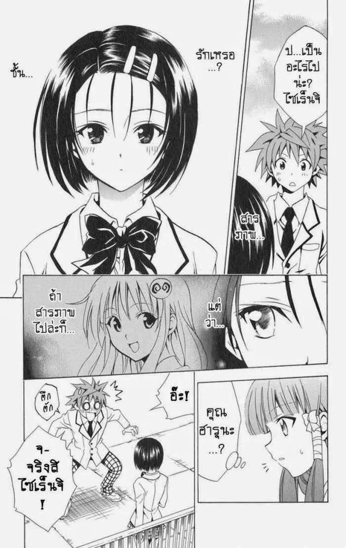 To LOVE-Ru - หน้า 14