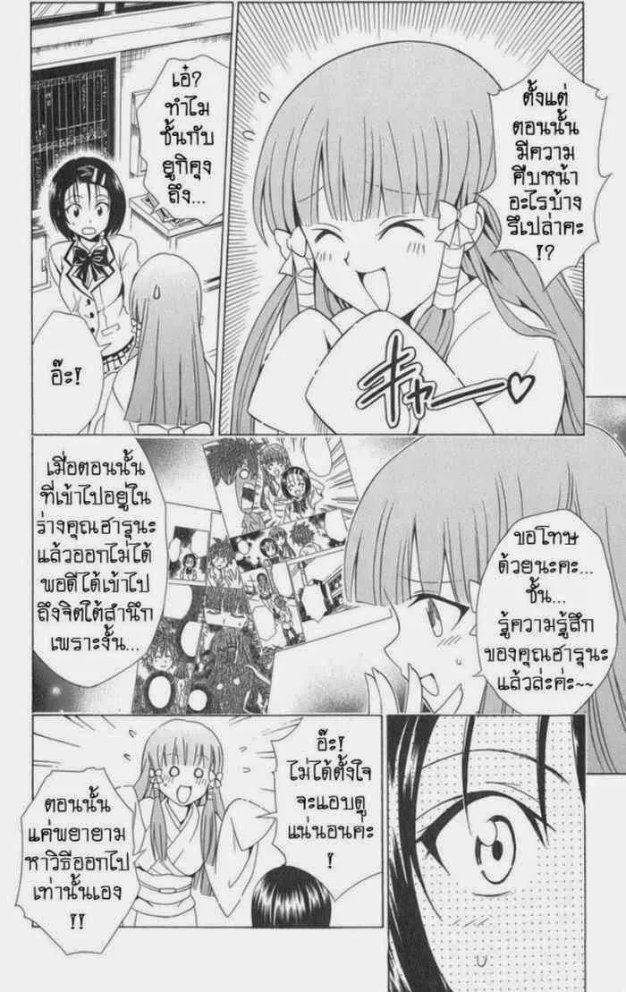 To LOVE-Ru - หน้า 3