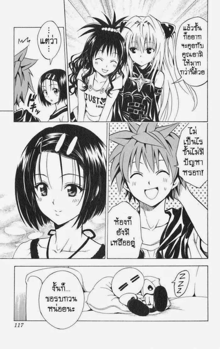 To LOVE-Ru - หน้า 6