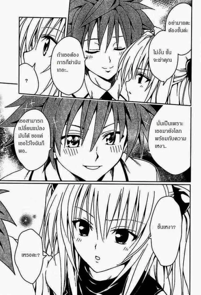 To LOVE-Ru - หน้า 13