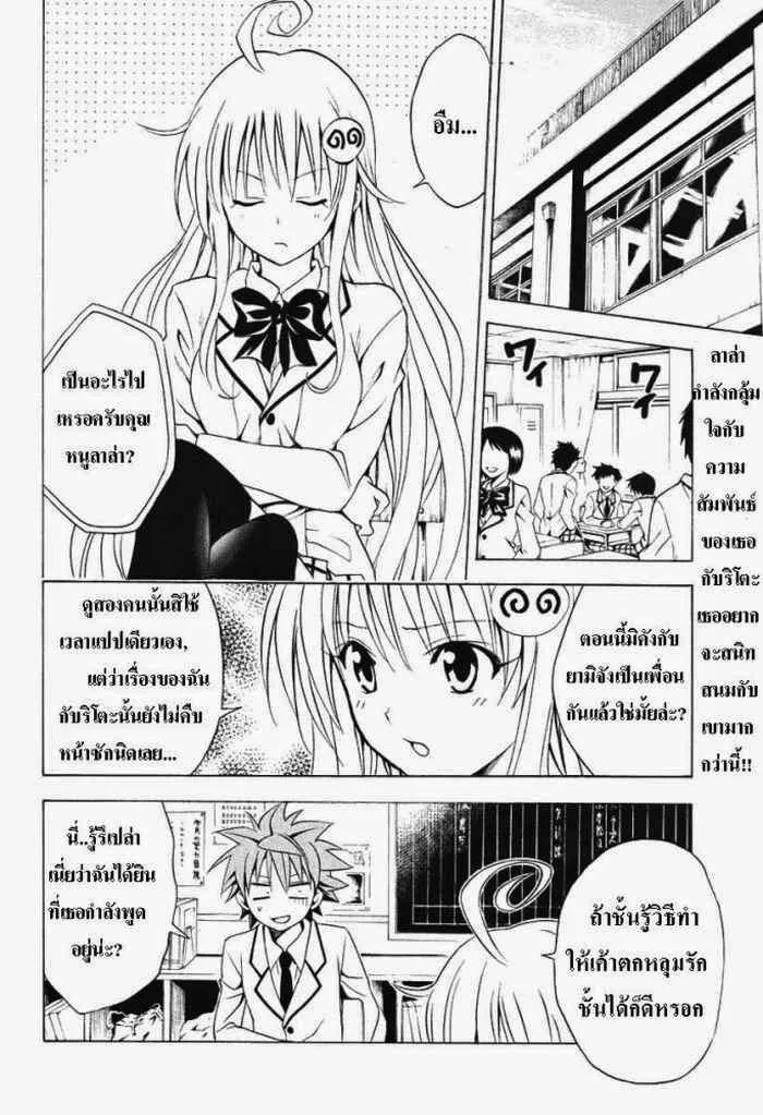 To LOVE-Ru - หน้า 1