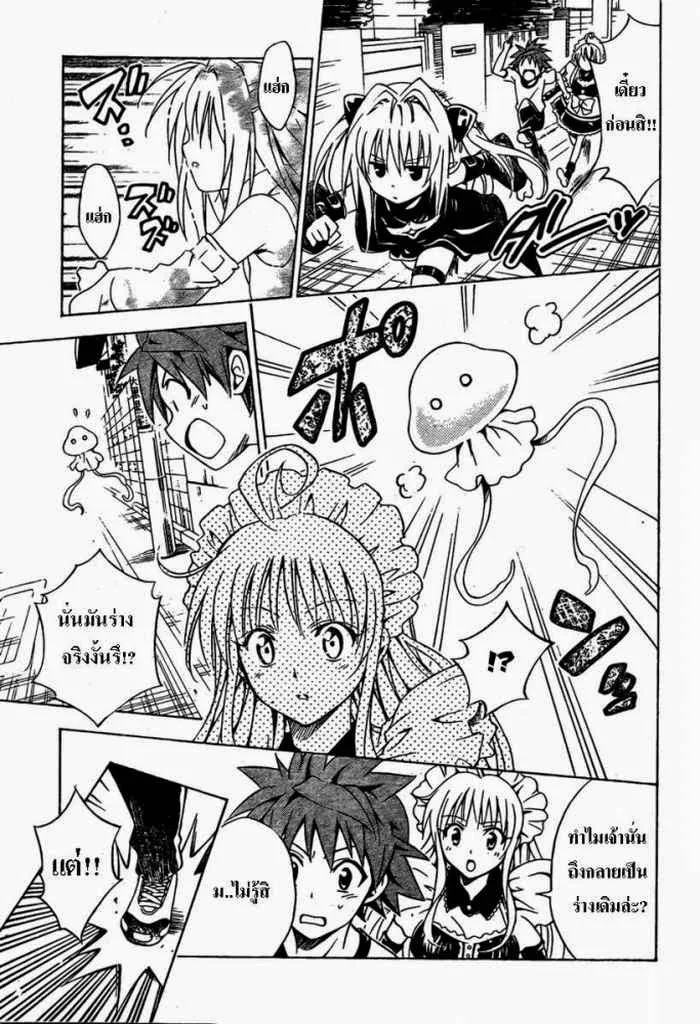 To LOVE-Ru - หน้า 10