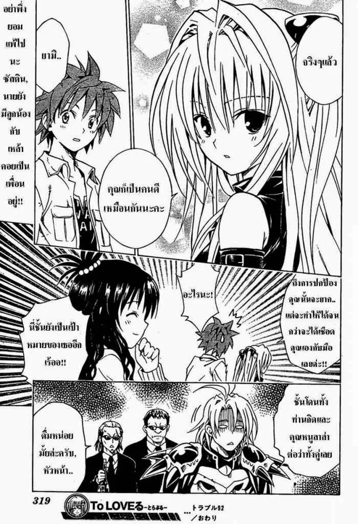 To LOVE-Ru - หน้า 18