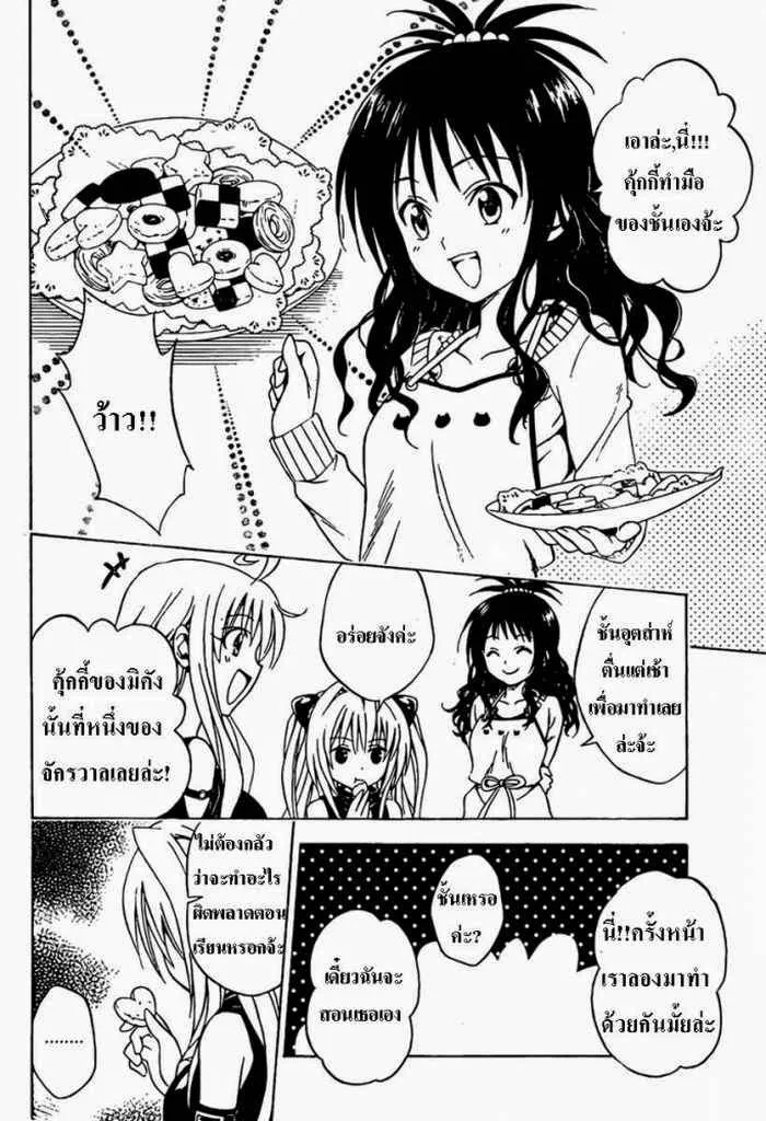 To LOVE-Ru - หน้า 9