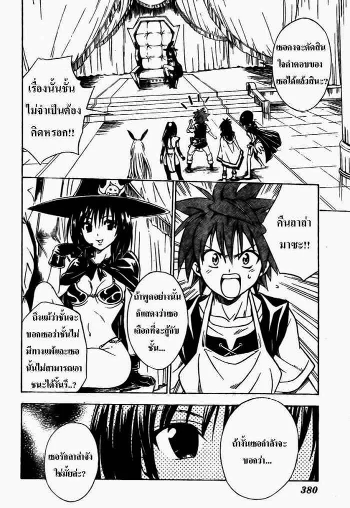 To LOVE-Ru - หน้า 17