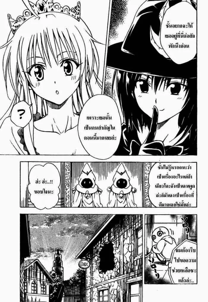 To LOVE-Ru - หน้า 2