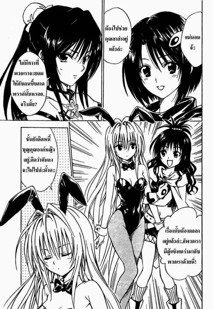 To LOVE-Ru - หน้า 4