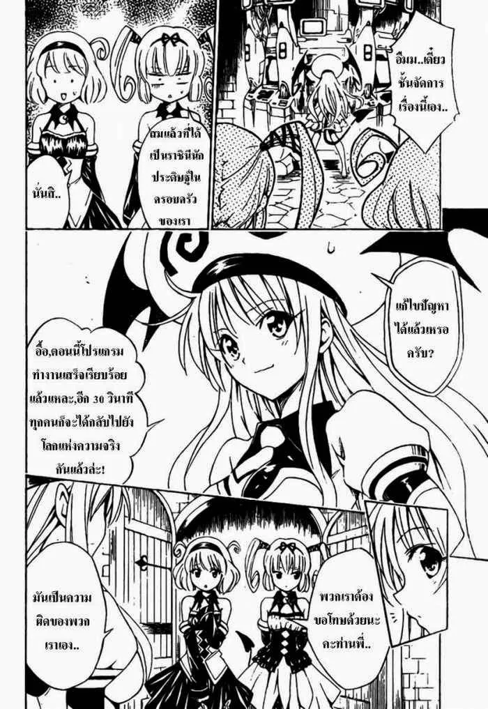 To LOVE-Ru - หน้า 15