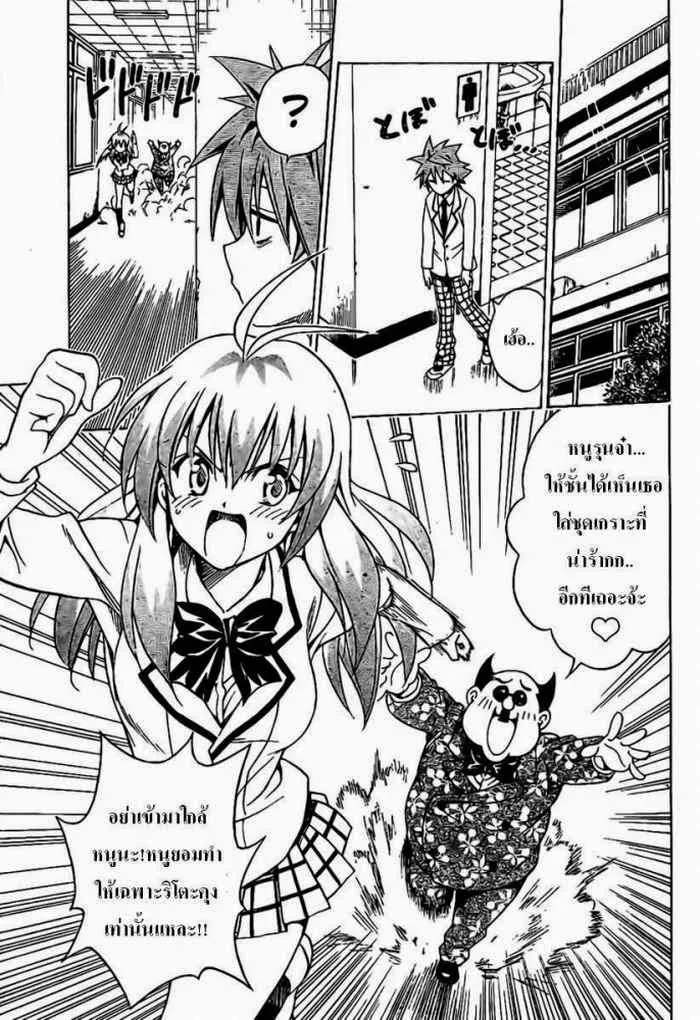 To LOVE-Ru - หน้า 6