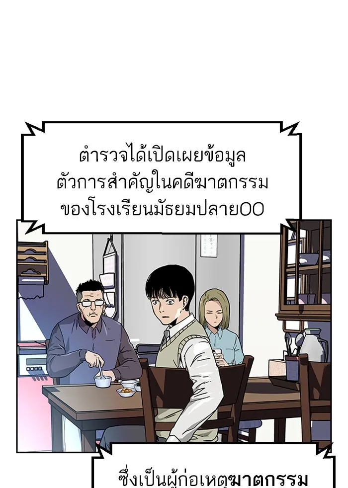 To Not Die เหยื่ออย่างผมต้องรอด - หน้า 100