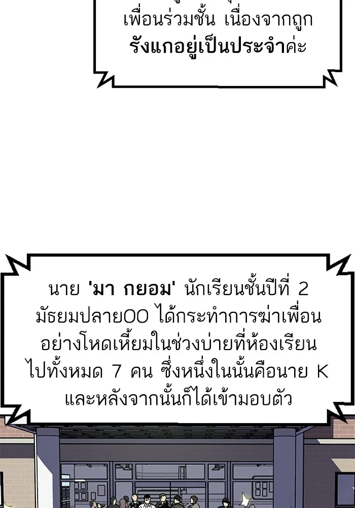 To Not Die เหยื่ออย่างผมต้องรอด - หน้า 101