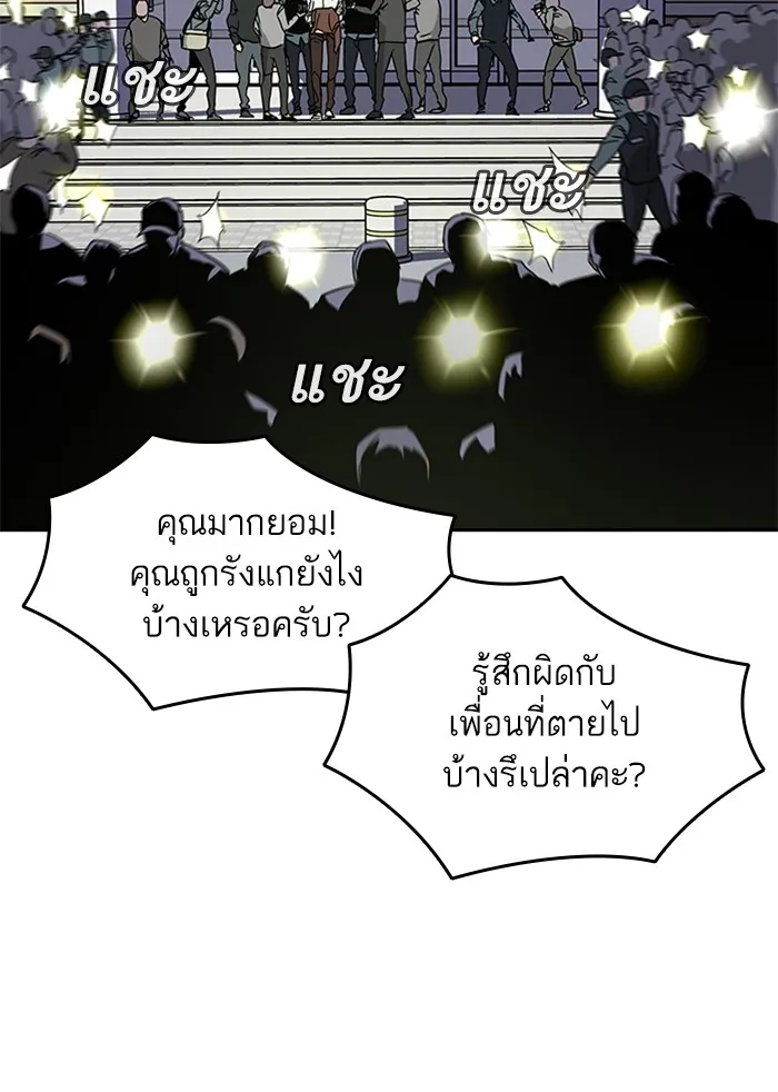 To Not Die เหยื่ออย่างผมต้องรอด - หน้า 102