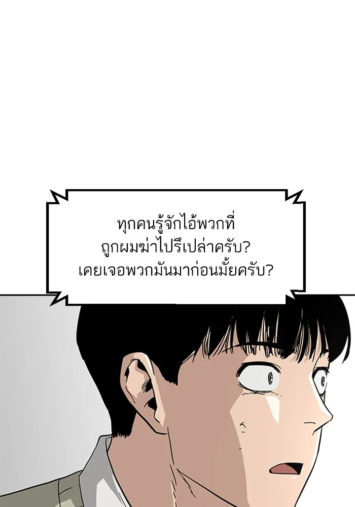 To Not Die เหยื่ออย่างผมต้องรอด - หน้า 107