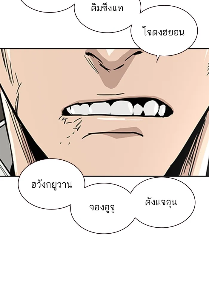 To Not Die เหยื่ออย่างผมต้องรอด - หน้า 109