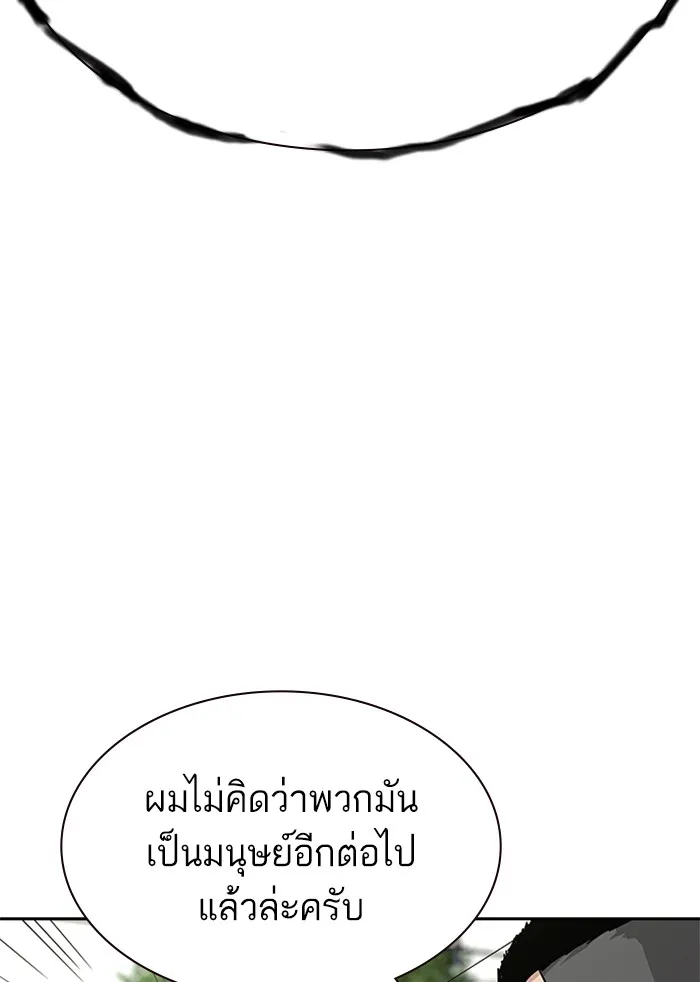 To Not Die เหยื่ออย่างผมต้องรอด - หน้า 112