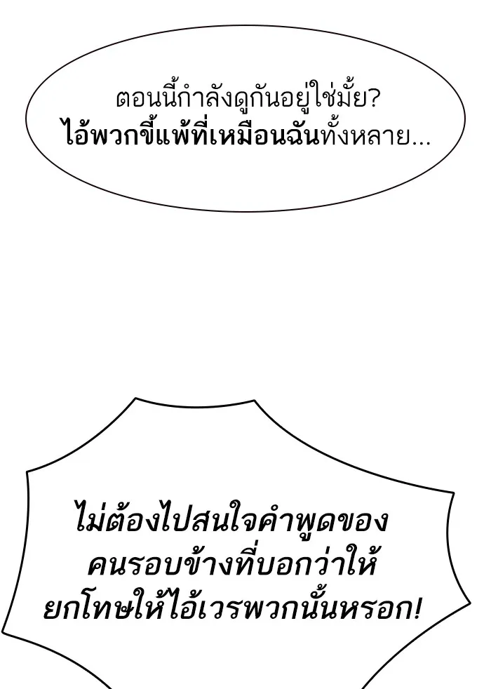 To Not Die เหยื่ออย่างผมต้องรอด - หน้า 114