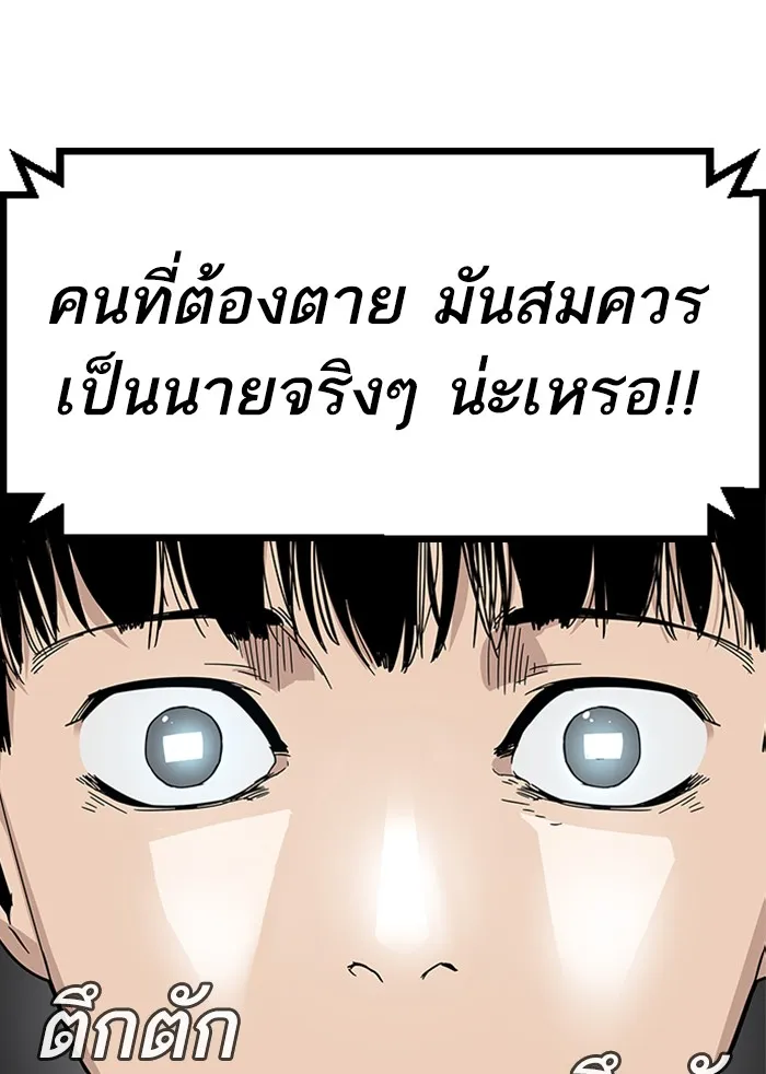 To Not Die เหยื่ออย่างผมต้องรอด - หน้า 118