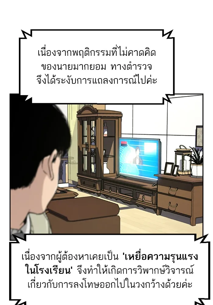 To Not Die เหยื่ออย่างผมต้องรอด - หน้า 126