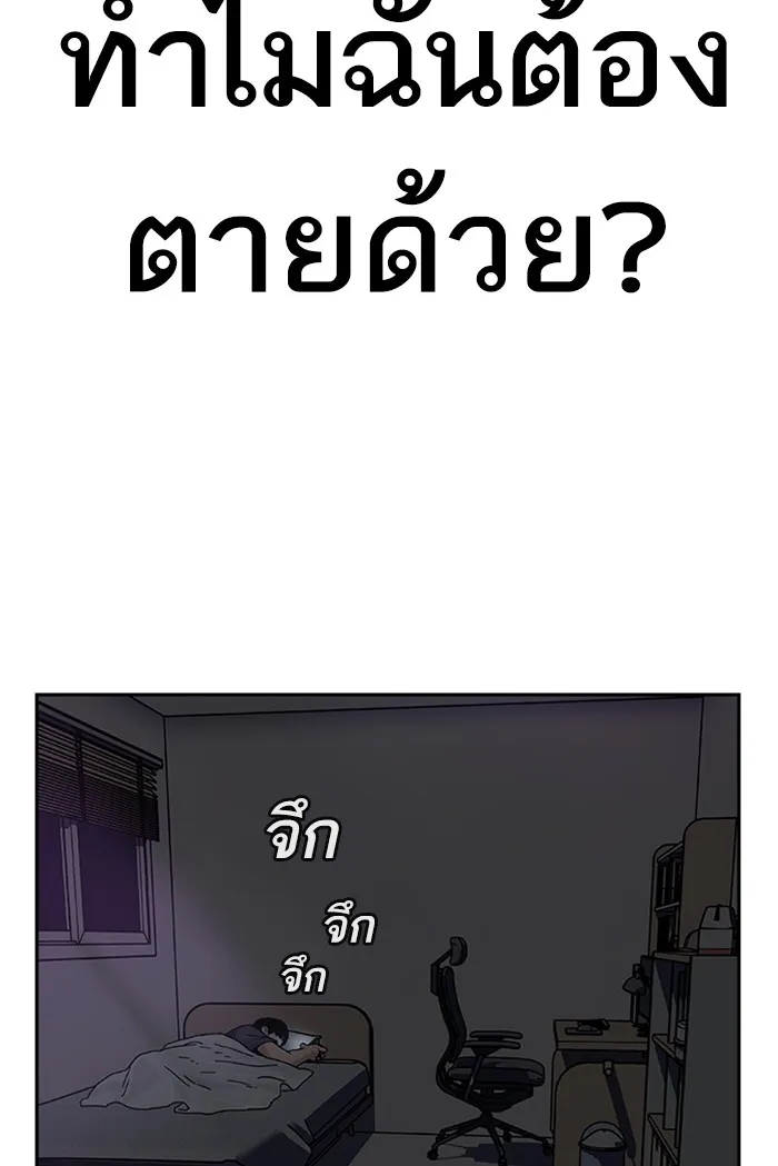 To Not Die เหยื่ออย่างผมต้องรอด - หน้า 135