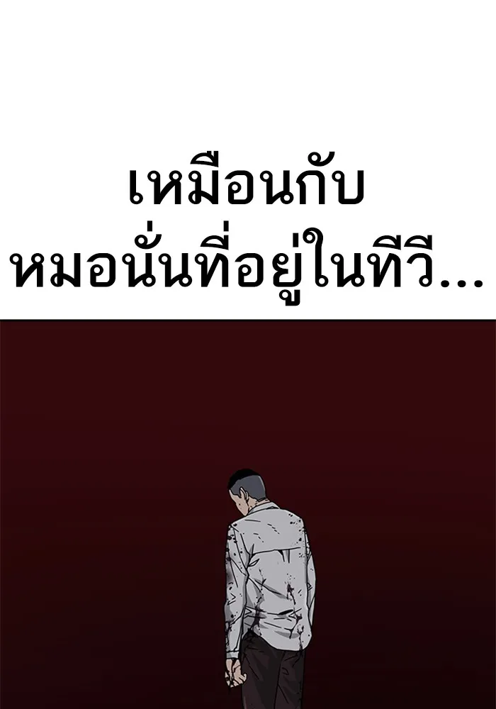 To Not Die เหยื่ออย่างผมต้องรอด - หน้า 140