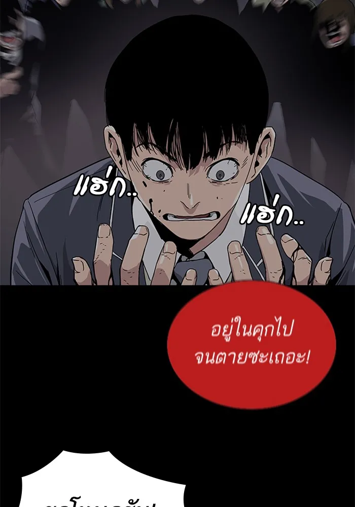 To Not Die เหยื่ออย่างผมต้องรอด - หน้า 144