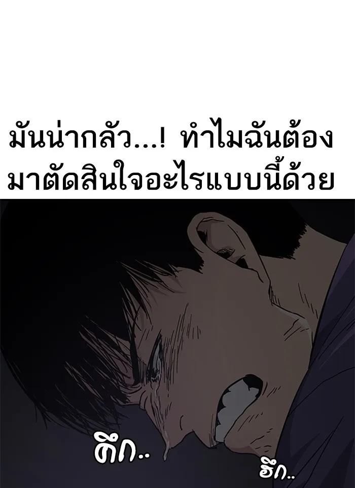 To Not Die เหยื่ออย่างผมต้องรอด - หน้า 148