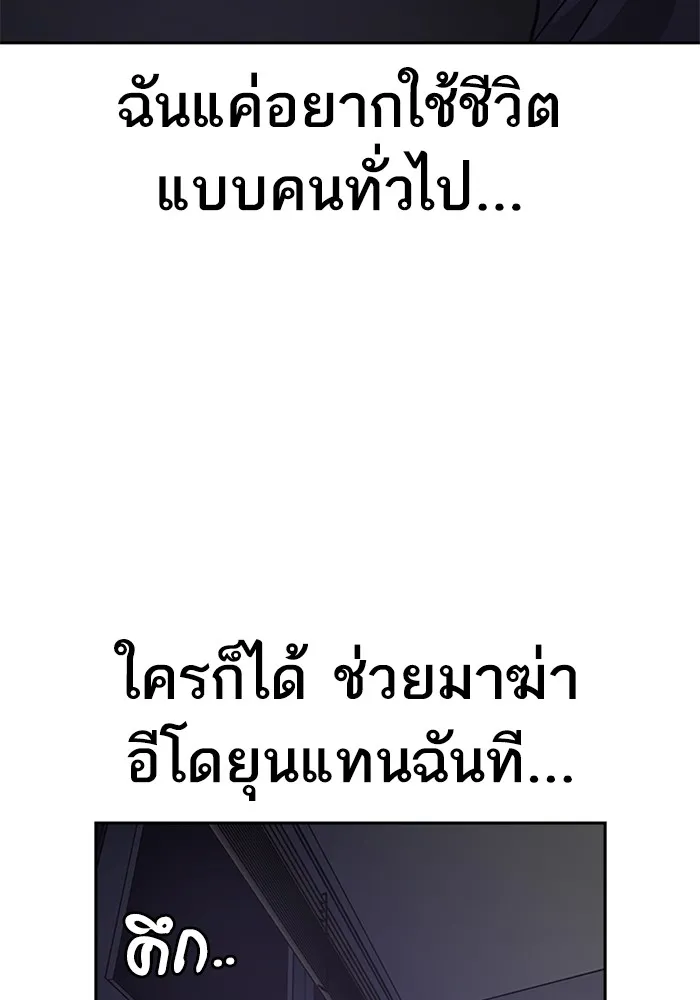 To Not Die เหยื่ออย่างผมต้องรอด - หน้า 149