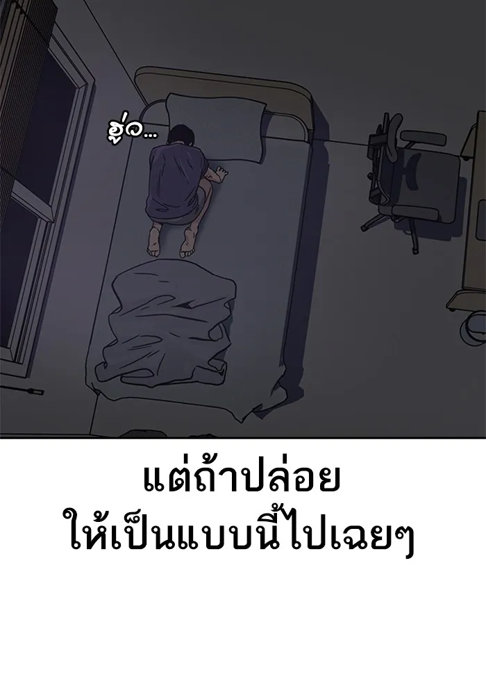 To Not Die เหยื่ออย่างผมต้องรอด - หน้า 151