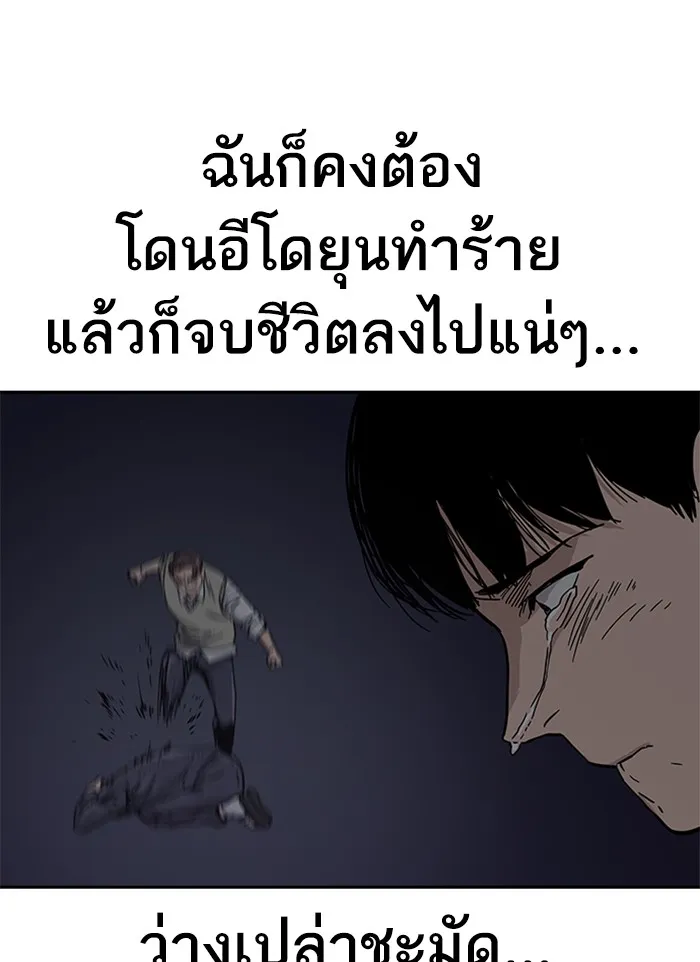 To Not Die เหยื่ออย่างผมต้องรอด - หน้า 152