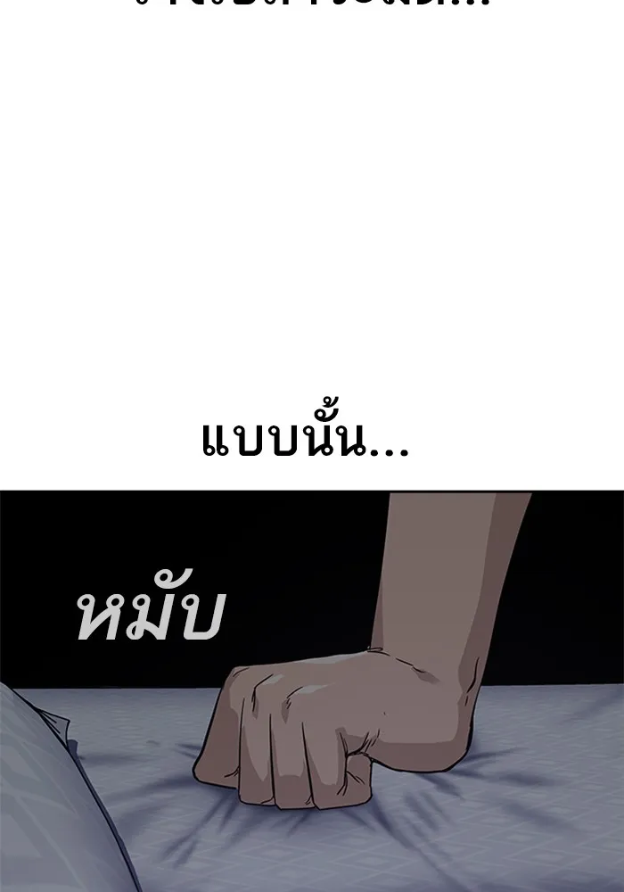 To Not Die เหยื่ออย่างผมต้องรอด - หน้า 153